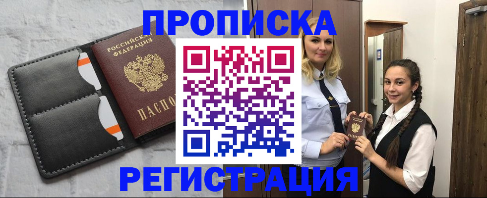 прописка в квартире в Кукморе